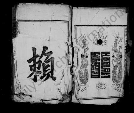 浙江赖氏族谱-赖氏宗谱 [10卷,及卷首].pdf电子版预览图3