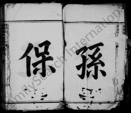 浙江赖氏族谱-赖氏宗谱 [10卷,及卷首].pdf电子版预览图5