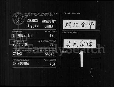 湖南吴氏族谱-吴氏宗谱 [世系68卷,首4卷].pdf电子版缩略图