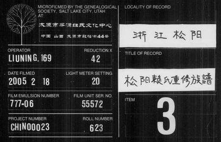 浙江赖氏族谱-赖氏族谱 [6卷].pdf电子版缩略图