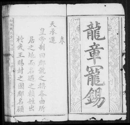 浙江赖氏族谱-赖氏族谱 [6卷].pdf电子版预览图3