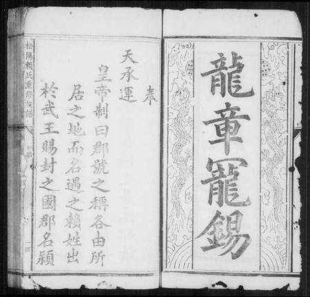 浙江赖氏族谱-赖氏族谱 [6卷].pdf电子版预览图4