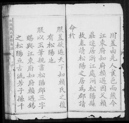 浙江赖氏族谱-赖氏族谱 [6卷].pdf电子版预览图5