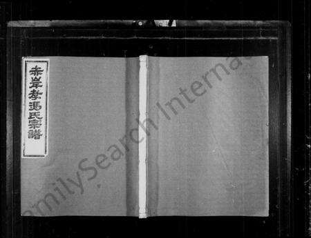 浙江冯氏族谱-赤岸孝冯氏宗谱 [23卷,首1卷].pdf电子版预览图5