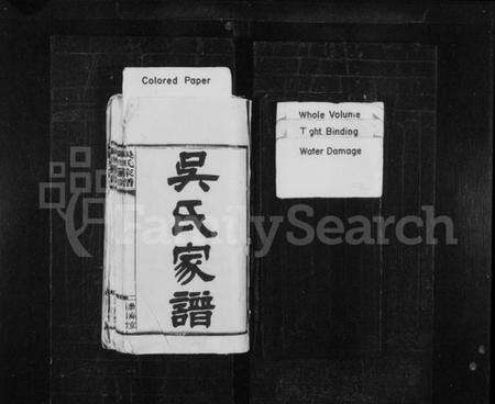 湖南吴氏族谱-吴氏家谱 [6卷,首2卷].pdf电子版预览图2