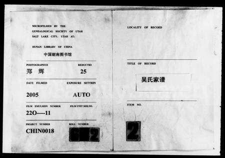 湖南吴氏族谱-吴氏家谱 [残卷].pdf电子版缩略图