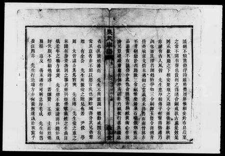 湖南吴氏族谱-吴氏家谱 [残卷].pdf电子版预览图5