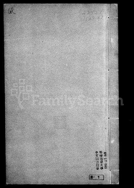 浙江陈氏族谱-越城揖里陈氏家谱.pdf电子版预览图1