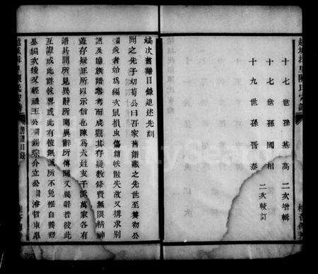 浙江陈氏族谱-越城揖里陈氏家谱.pdf电子版预览图3