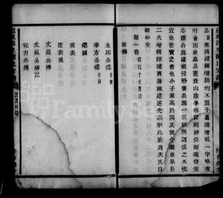 浙江陈氏族谱-越城揖里陈氏家谱.pdf电子版预览图4