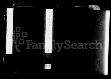 浙江陈氏族谱-越城江桥陈氏宗谱.pdf电子版缩略图