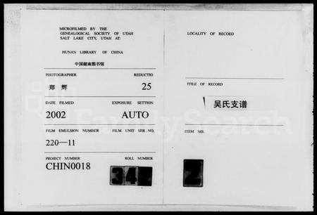 湖南吴氏族谱-吴氏支谱 [6卷].pdf电子版缩略图