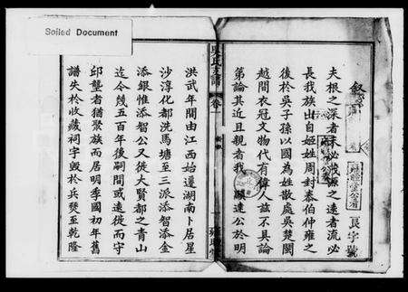 湖南吴氏族谱-吴氏支谱 [6卷].pdf电子版预览图2