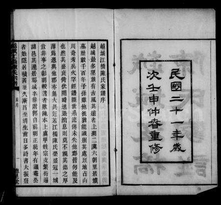 浙江陈氏族谱-越城江桥陈氏宗谱.pdf电子版预览图3