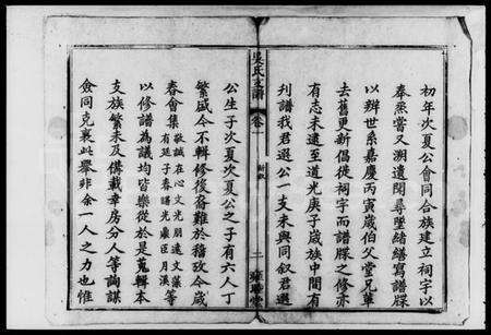 湖南吴氏族谱-吴氏支谱 [6卷].pdf电子版预览图4