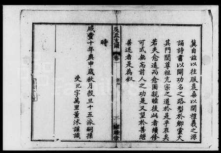 湖南吴氏族谱-吴氏支谱 [6卷].pdf电子版预览图5