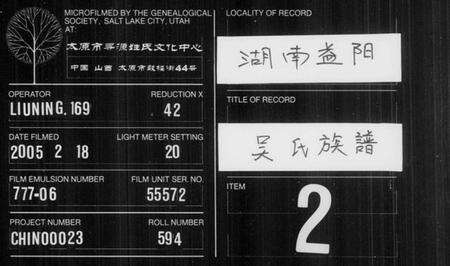 湖南吴氏族谱-吴氏族谱.pdf电子版缩略图