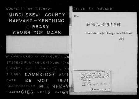 浙江陈氏族谱-越城江桥陈氏宗谱 [4卷].pdf电子版预览图2