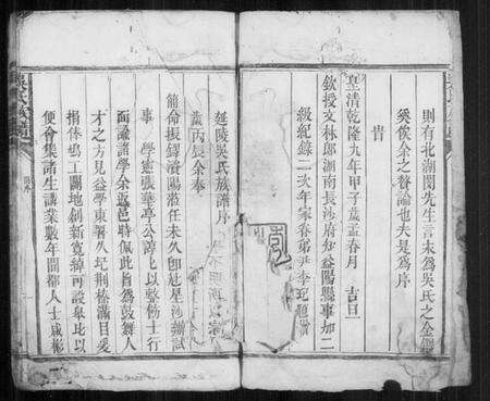 湖南吴氏族谱-吴氏族谱.pdf电子版预览图3