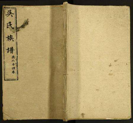 湖南吴氏族谱-吴氏族谱.pdf电子版缩略图