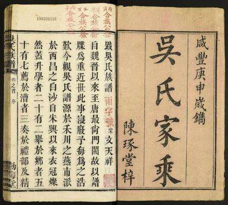 湖南吴氏族谱-吴氏族谱.pdf电子版预览图1