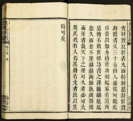 湖南吴氏族谱-吴氏族谱.pdf电子版预览图2