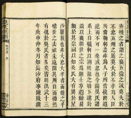 湖南吴氏族谱-吴氏族谱.pdf电子版预览图4