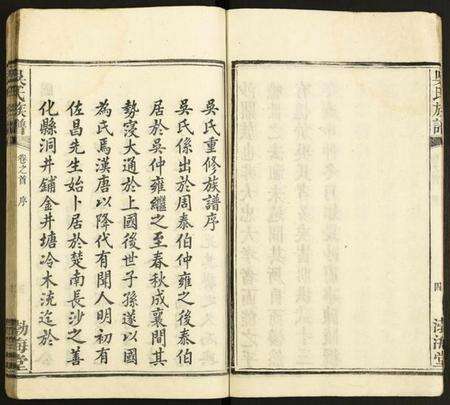 湖南吴氏族谱-吴氏族谱.pdf电子版预览图5