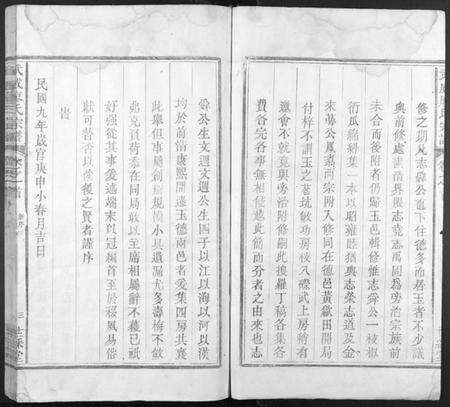 江西廖氏族谱-武威廖氏宗谱[7卷,首末各1卷].pdf电子版预览图3