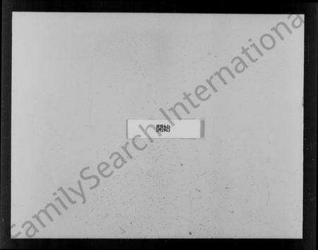 浙江高氏族谱-越州山阴高氏家谱 [36卷,首1卷].pdf电子版预览图4