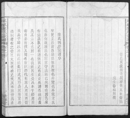 江西廖氏族谱-武威廖氏宗谱[7卷,首末各1卷].pdf电子版预览图4