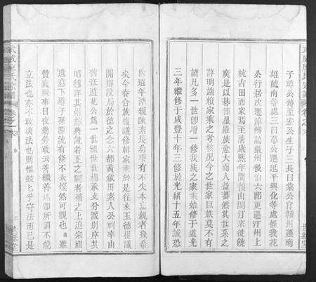 江西廖氏族谱-武威廖氏宗谱[7卷,首末各1卷].pdf电子版预览图5