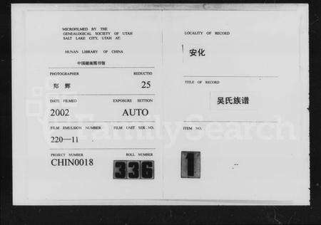 湖南吴氏族谱-吴氏族谱 [12卷,及卷首].pdf电子版缩略图