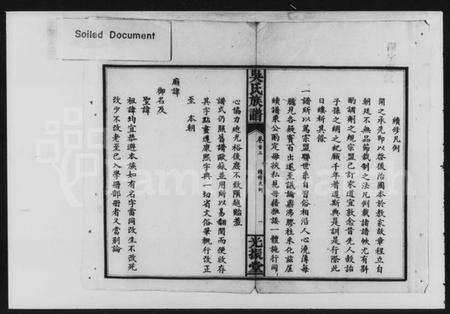 湖南吴氏族谱-吴氏族谱 [12卷,及卷首].pdf电子版预览图2