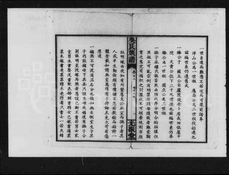 湖南吴氏族谱-吴氏族谱 [12卷,及卷首].pdf电子版预览图3