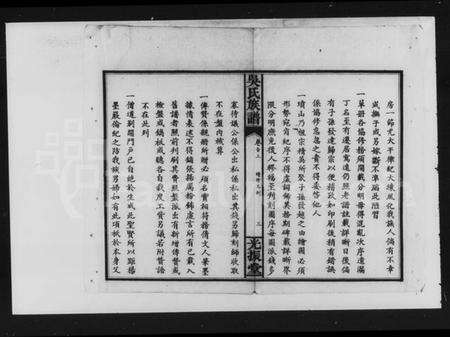 湖南吴氏族谱-吴氏族谱 [12卷,及卷首].pdf电子版预览图4