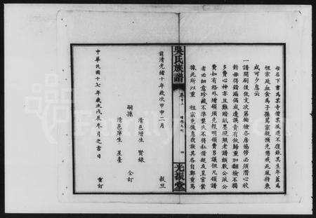 湖南吴氏族谱-吴氏族谱 [12卷,及卷首].pdf电子版预览图5