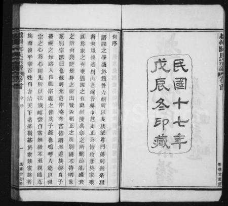 浙江阮氏族谱-越州阮氏宗谱 [22卷首1卷].pdf电子版预览图3