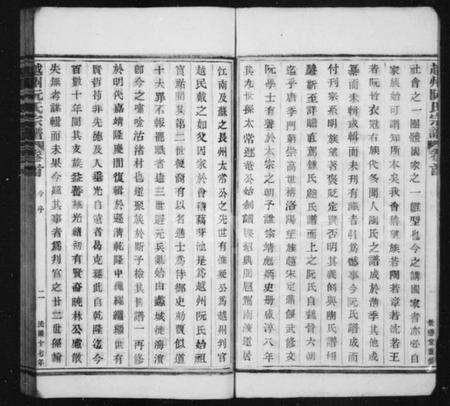 浙江阮氏族谱-越州阮氏宗谱 [22卷首1卷].pdf电子版预览图4