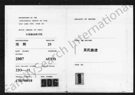 湖南吴氏族谱-吴氏族谱 [5卷,含卷首].pdf电子版缩略图