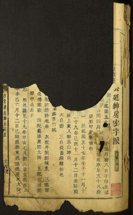 江西廖氏族谱-石城新坊廖氏六修族谱.pdf电子版预览图1