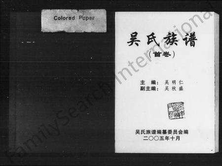 湖南吴氏族谱-吴氏族谱 [5卷,含卷首].pdf电子版预览图2