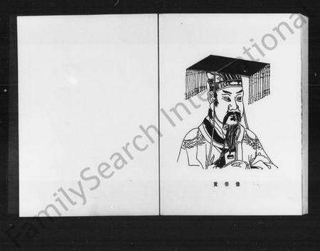 湖南吴氏族谱-吴氏族谱 [5卷,含卷首].pdf电子版预览图4