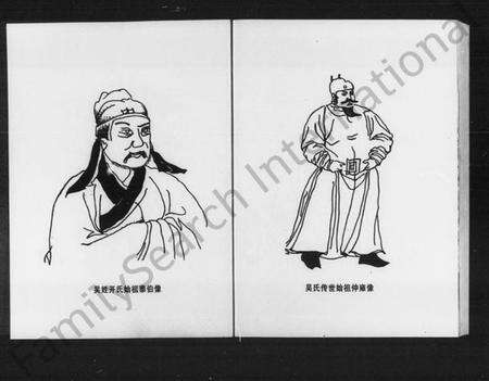 湖南吴氏族谱-吴氏族谱 [5卷,含卷首].pdf电子版预览图5