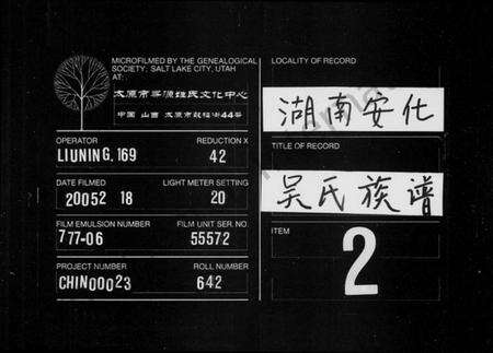 湖南吴氏族谱-吴氏族谱 [6卷,首1卷].pdf电子版缩略图