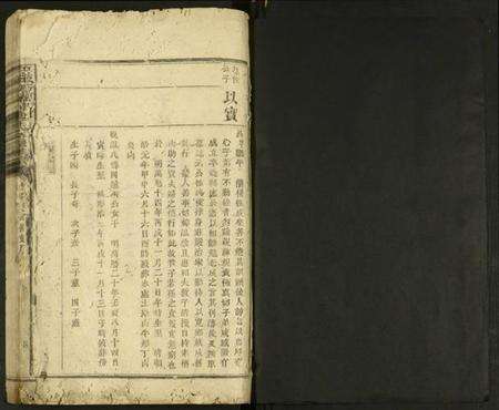 江西廖氏族谱-石城新坊村廖氏七修族谱 [不分卷].pdf电子版预览图1