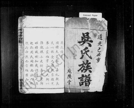 湖南吴氏族谱-吴氏族谱 [6卷,首1卷].pdf电子版预览图2