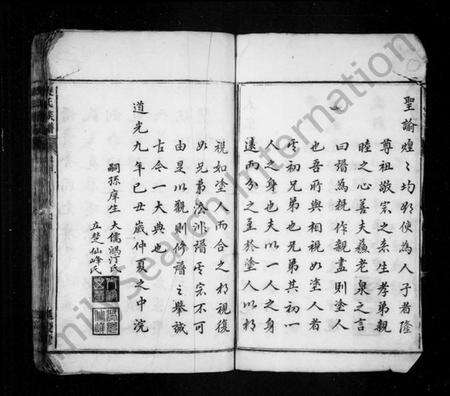 湖南吴氏族谱-吴氏族谱 [6卷,首1卷].pdf电子版预览图5