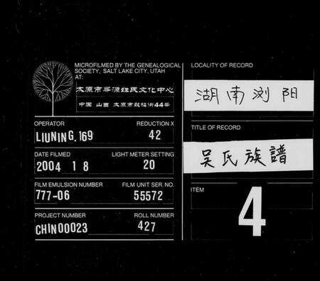 湖南吴氏族谱-吴氏族谱 [卷数杂异].pdf电子版缩略图