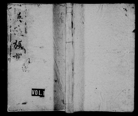 湖南吴氏族谱-吴氏族谱 [卷数杂异].pdf电子版预览图1